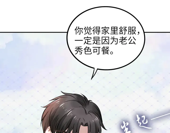 第174话 老公，你敢吗？ 第93页