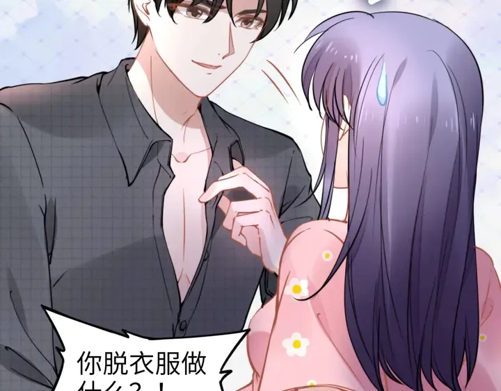 第174话 老公，你敢吗？ 第94页