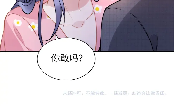 第174话 老公，你敢吗？ 第99页