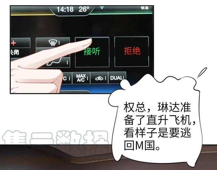 第180话 被劫持的权少 第21页