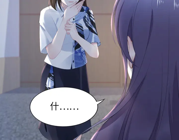 第181话 老公，你在哪？ 第49页