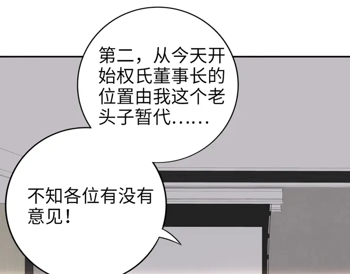 第185话 路浅掌权 第15页