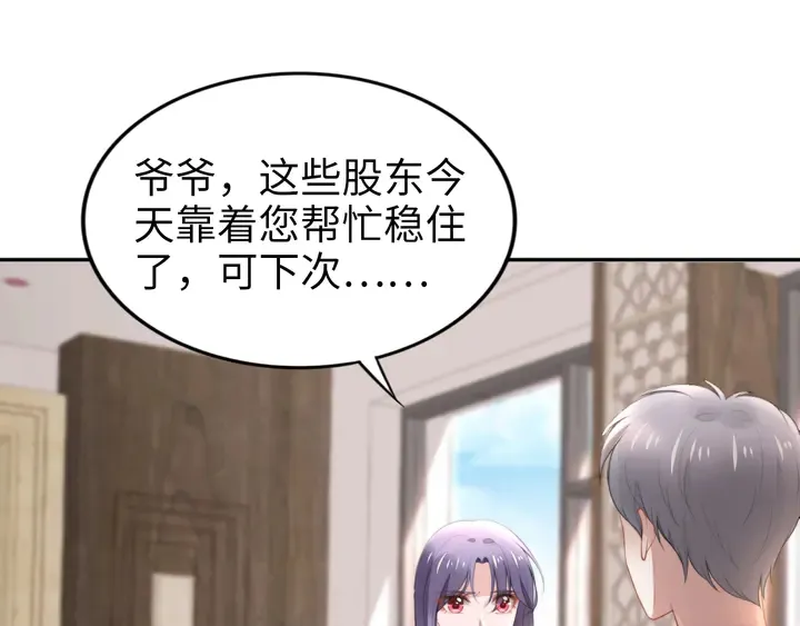 第185话 路浅掌权 第23页