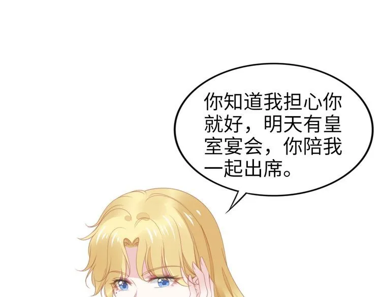第199话 宴会上的逼婚 第18页
