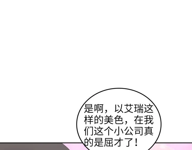 第213话 艾瑞的霸总气质 第72页
