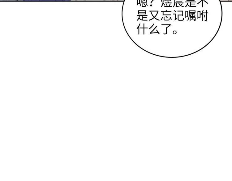 第213话 艾瑞的霸总气质 第88页