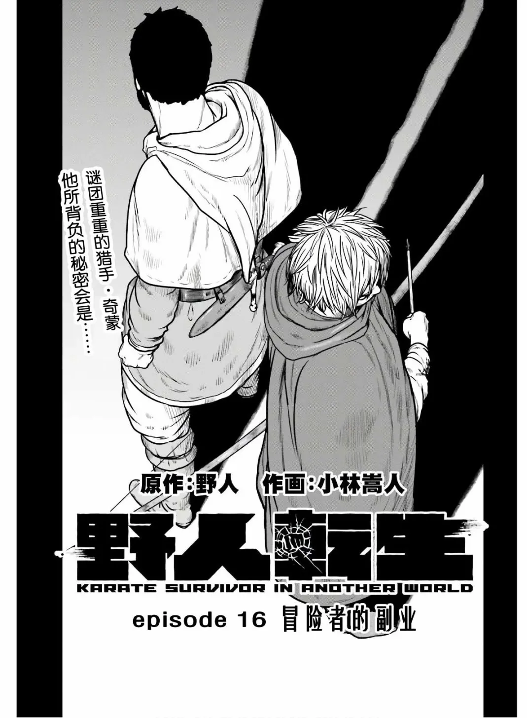 16话 第1页