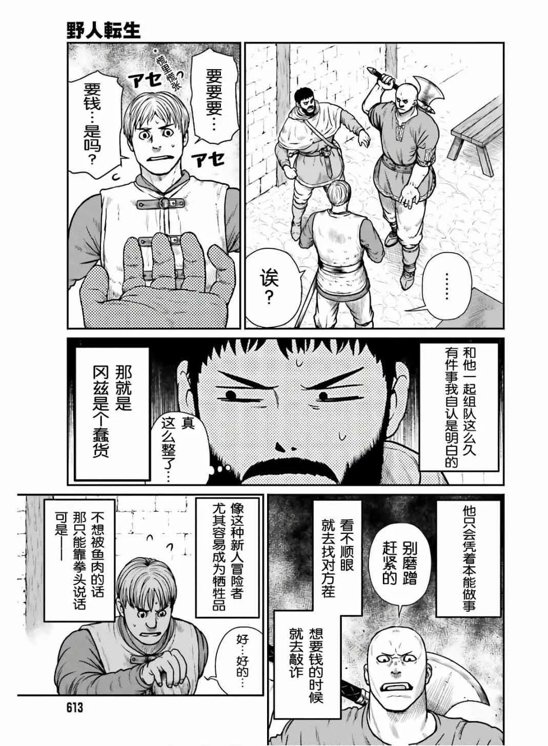 16话 第3页
