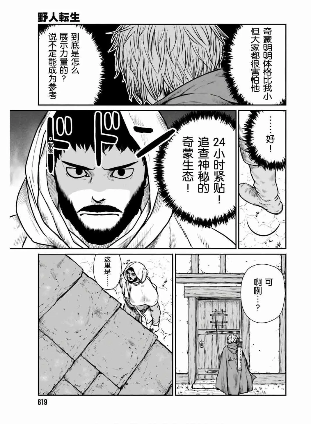 16话 第9页