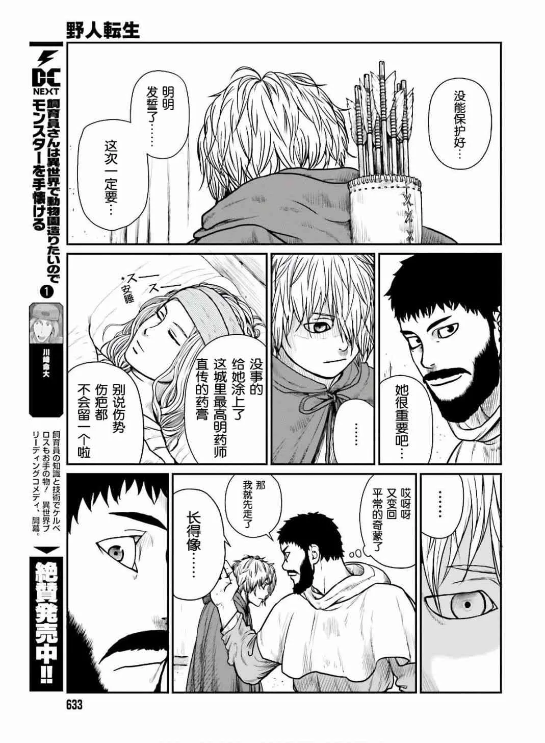 16话 第22页