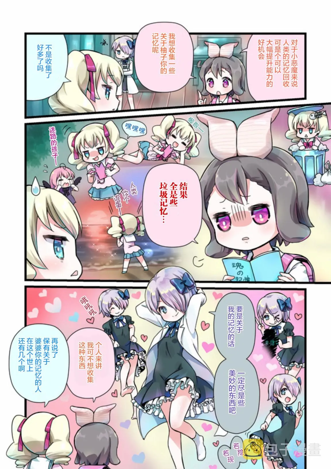第11话 第2页