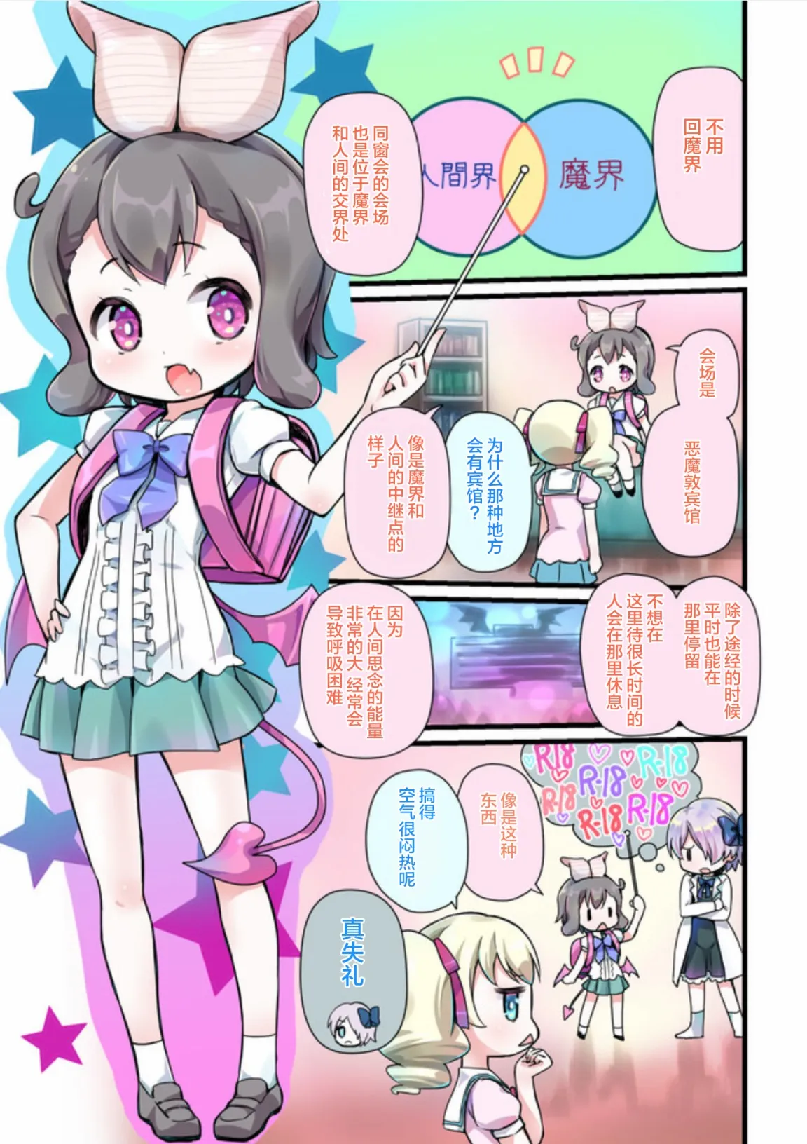第11话 第3页