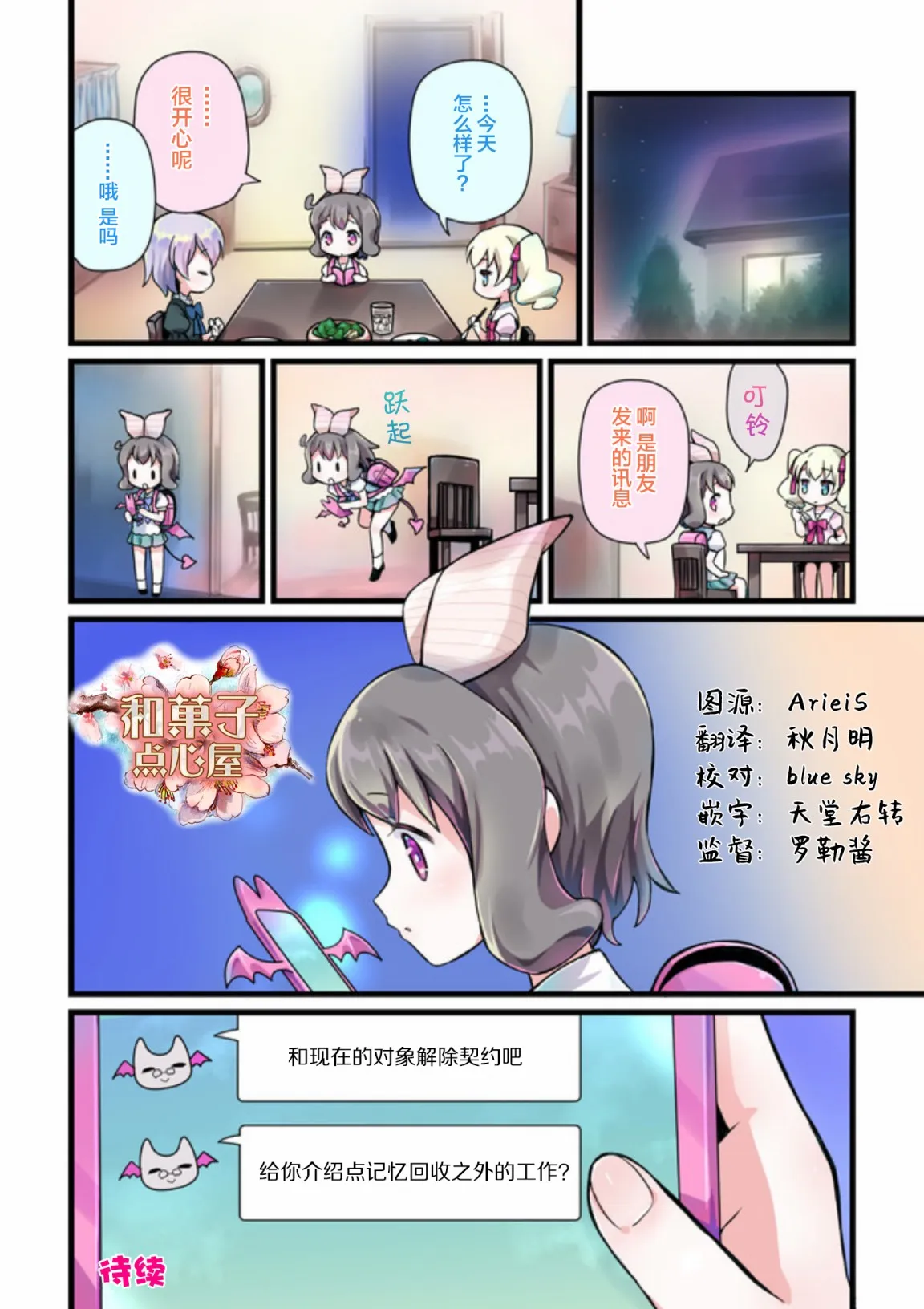 第11话 第10页