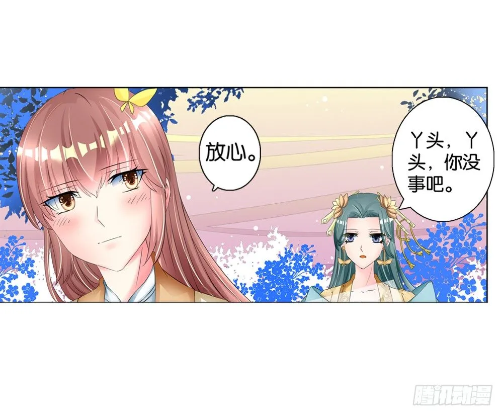 09 真假公主（下） 第5页