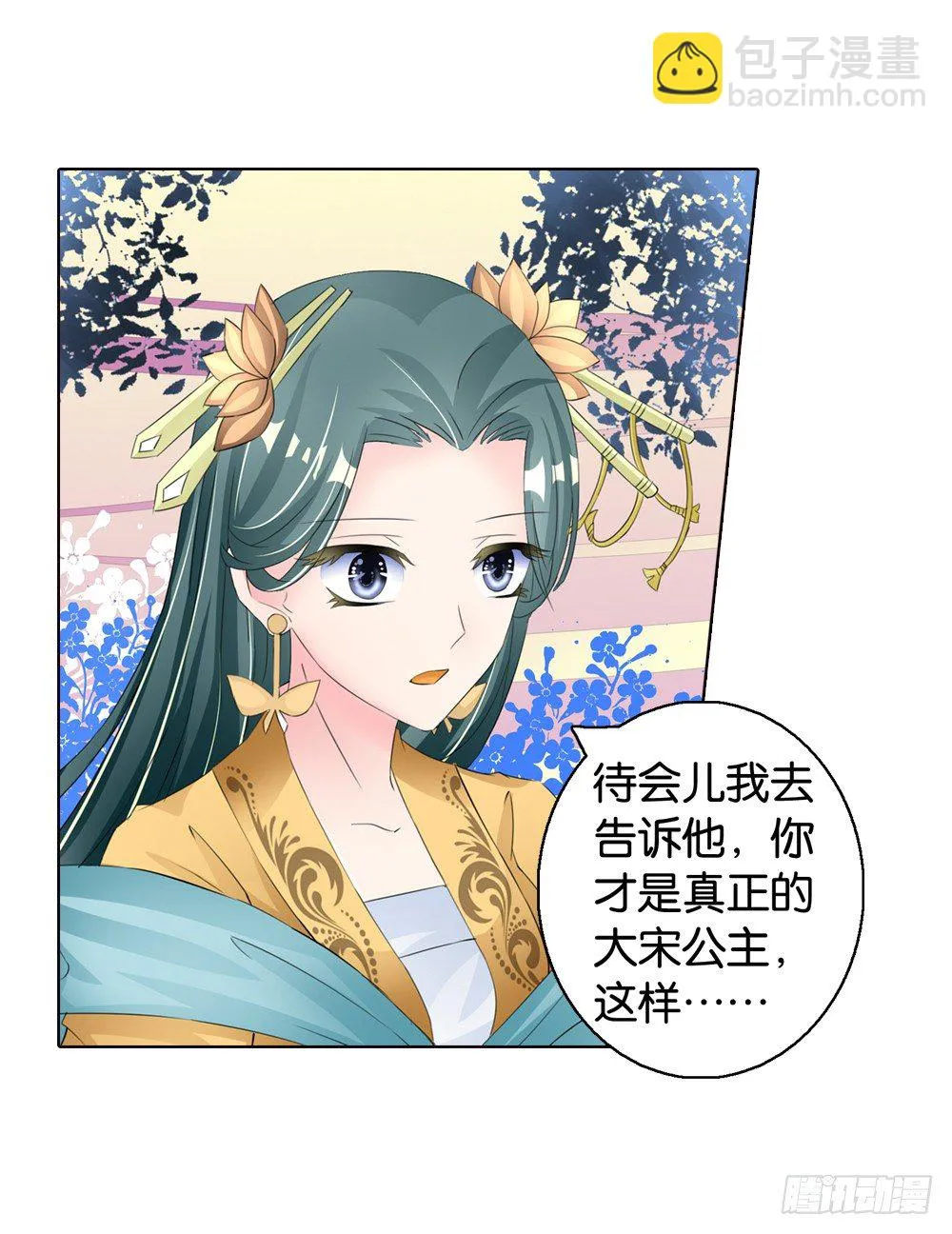 09 真假公主（下） 第13页