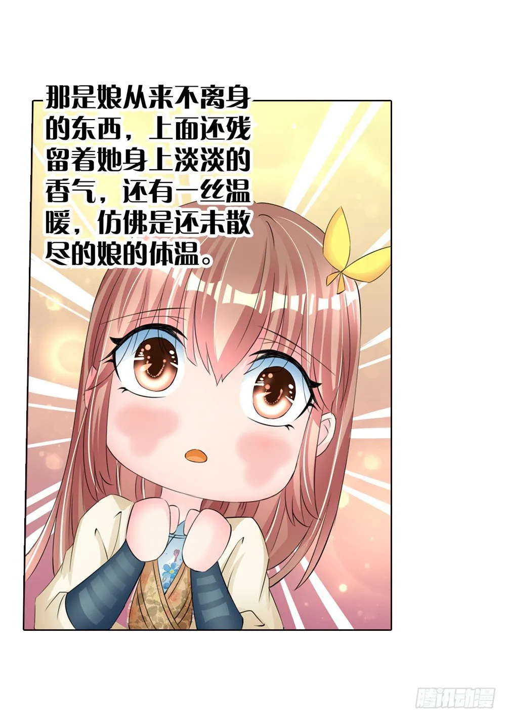 09 真假公主（下） 第22页