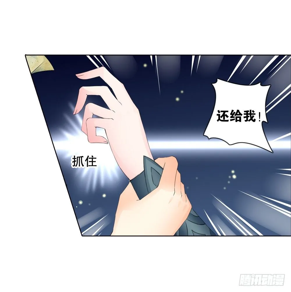 09 真假公主（下） 第29页