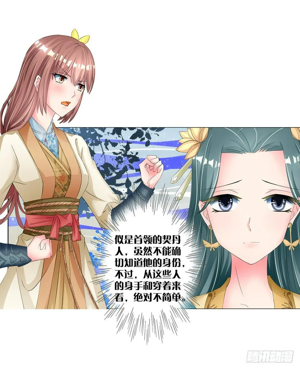 08 真假公主（中） 第2页