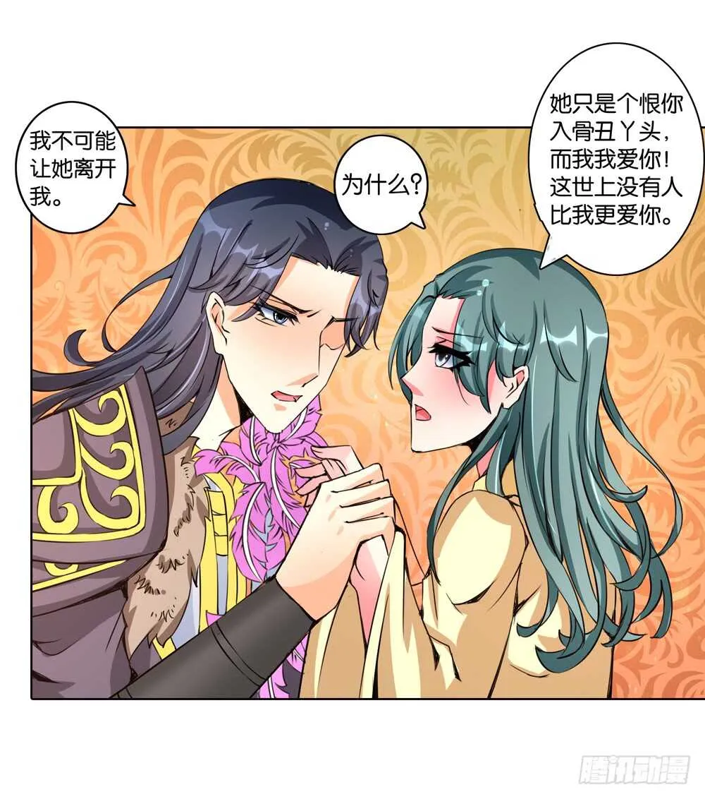 54恨之入骨（下） 第19页
