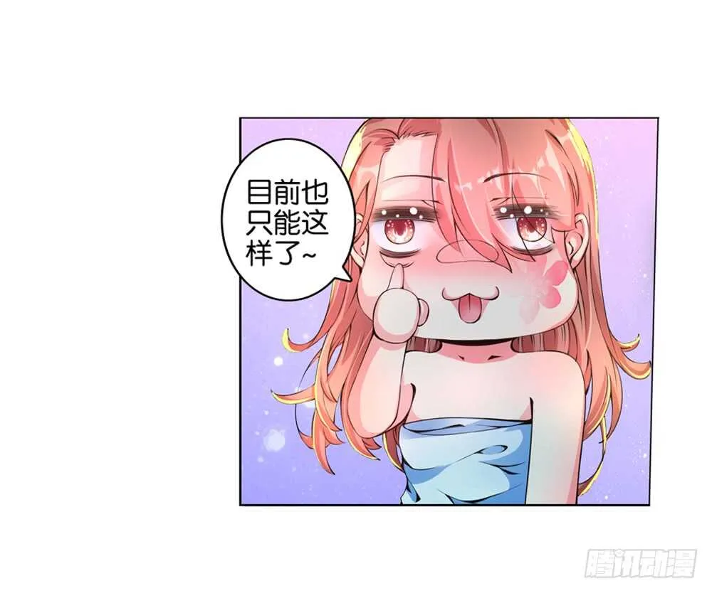 47你是我的！（中） 第14页