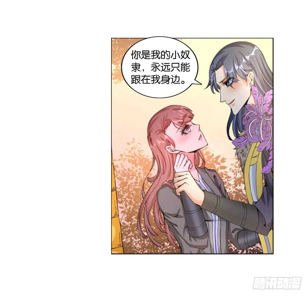 47你是我的！（中） 第19页