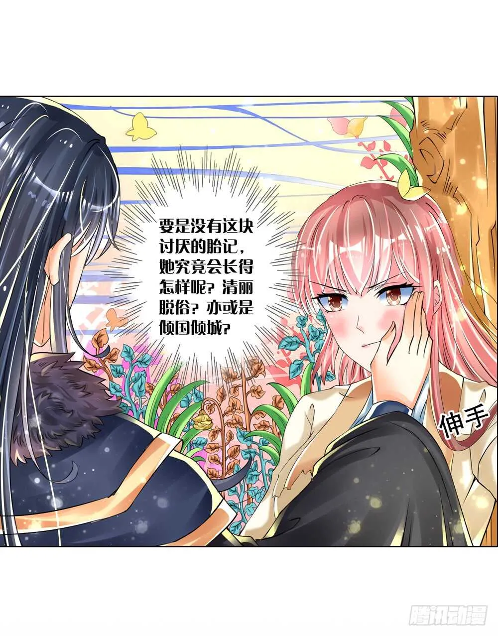18你是我的公主（下） 第2页