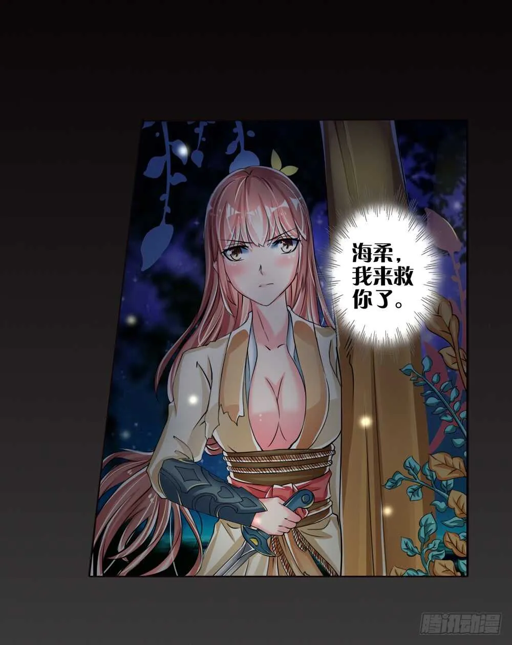 18你是我的公主（下） 第7页