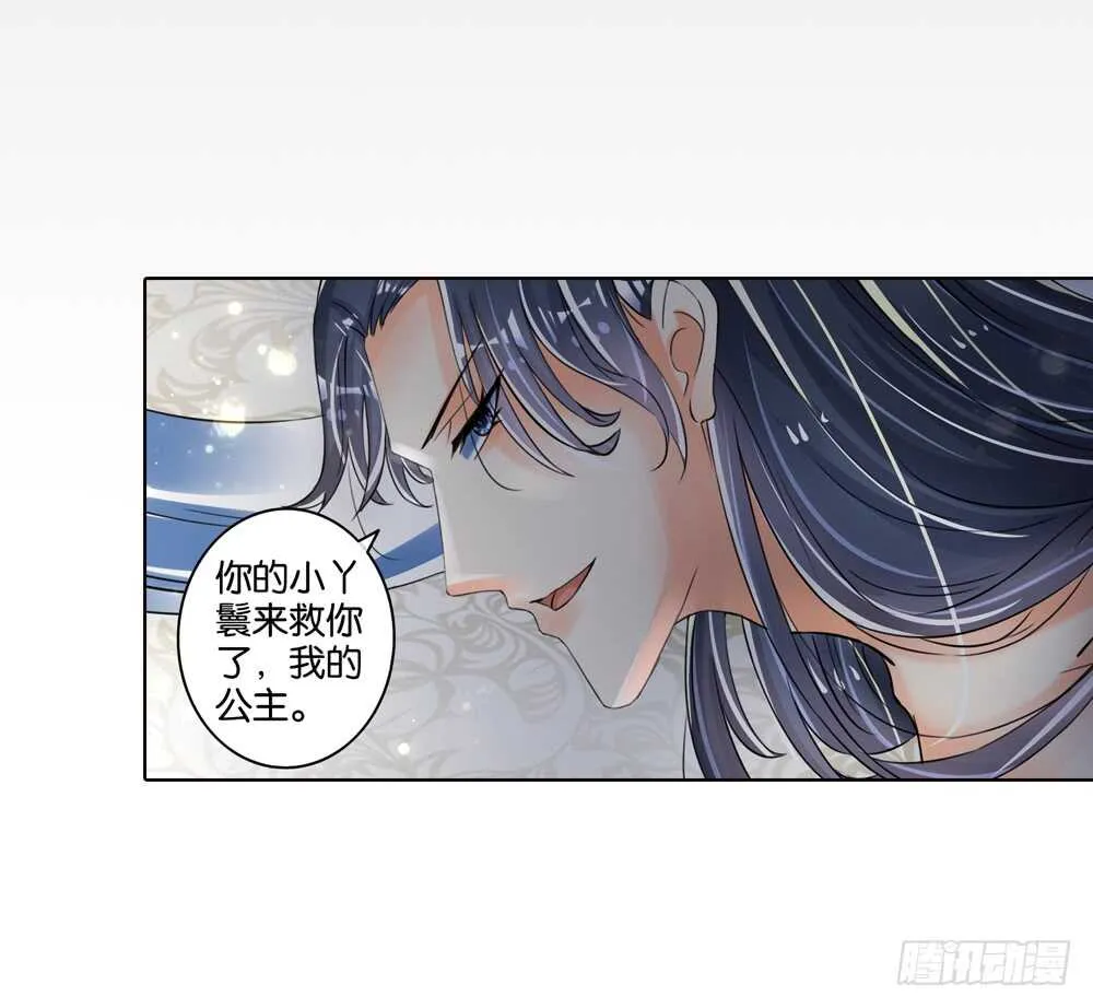 18你是我的公主（下） 第11页