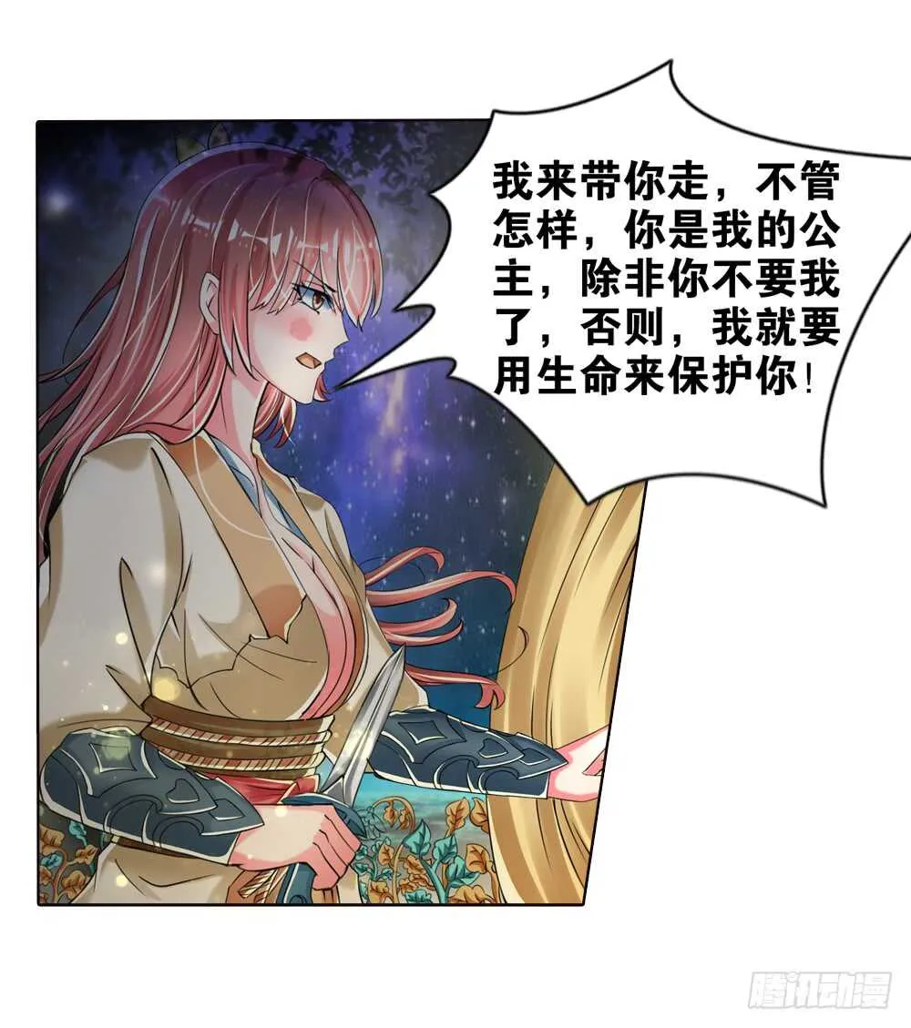 18你是我的公主（下） 第14页