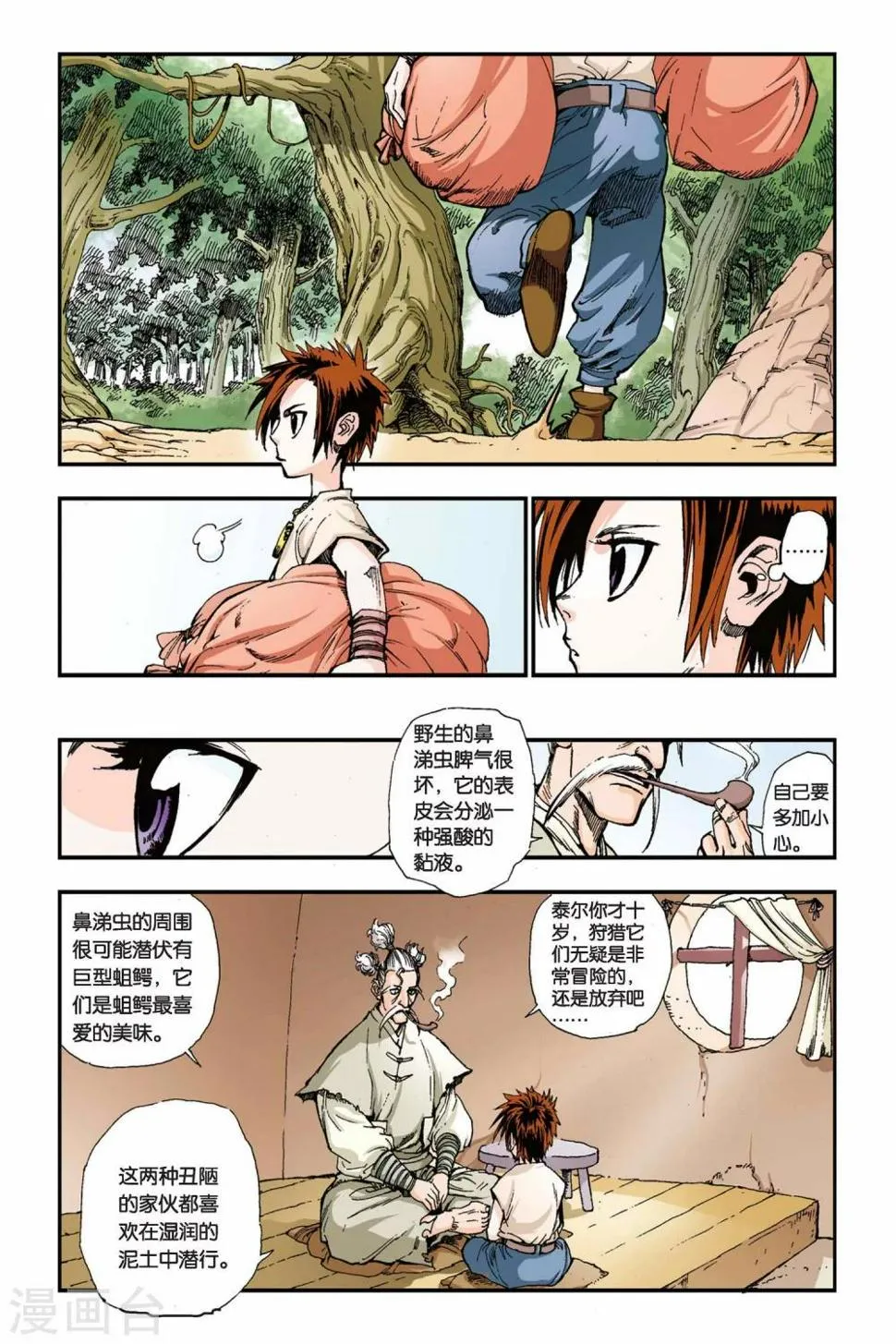 第01话 泰尔的旅程 第7页