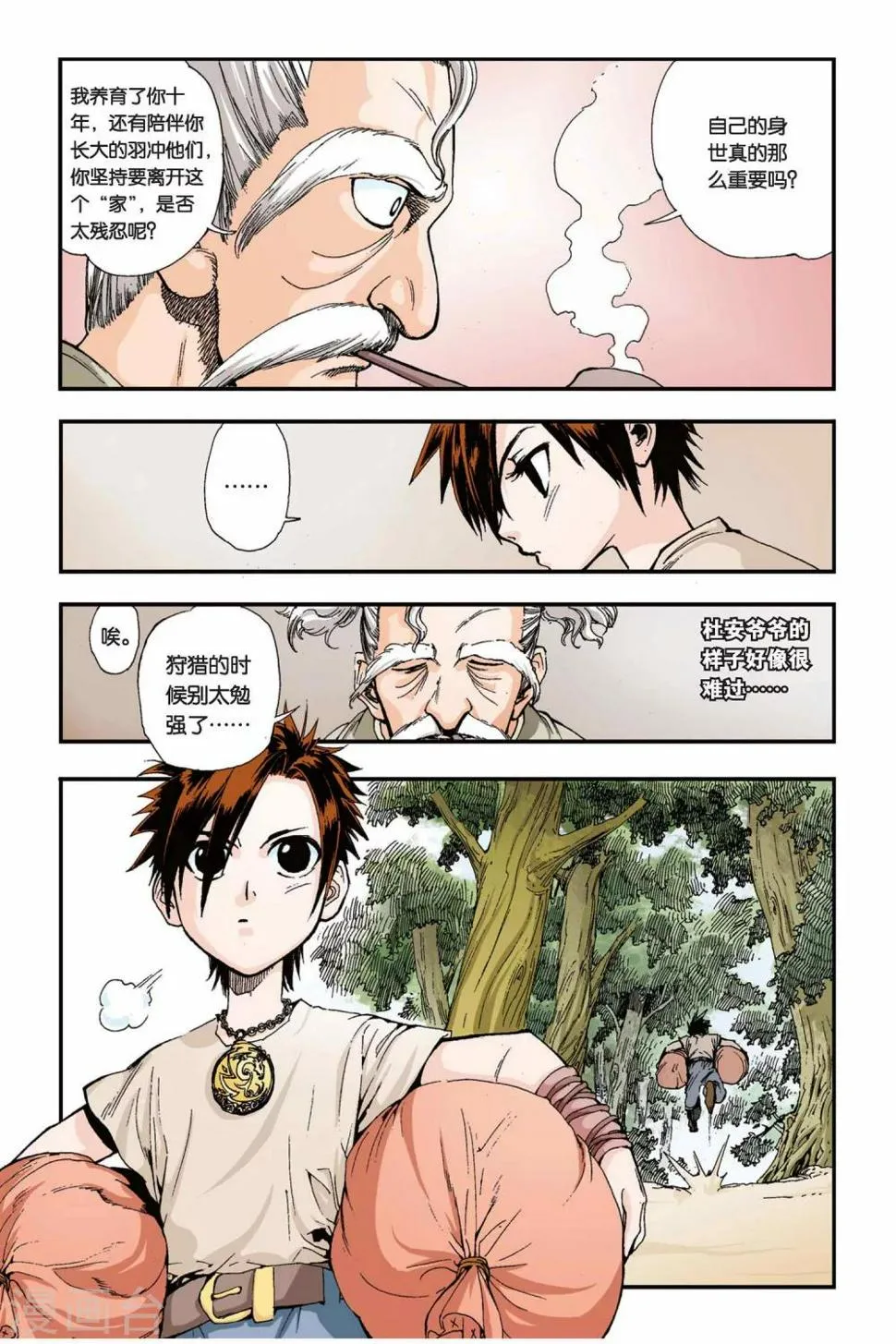 第01话 泰尔的旅程 第8页