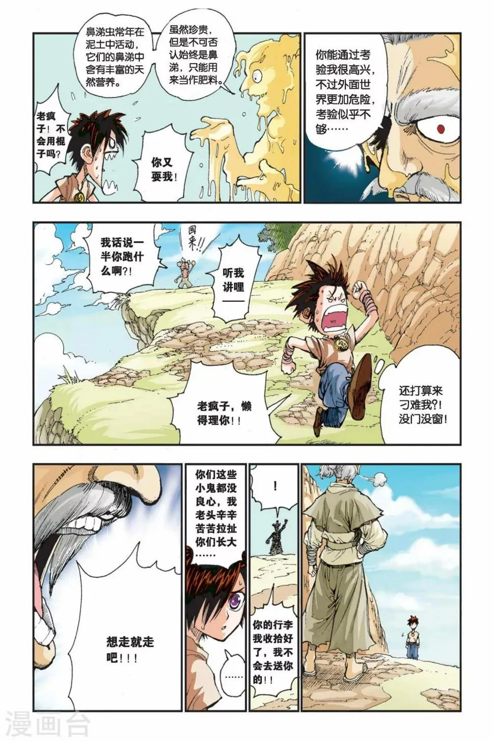 第01话 泰尔的旅程 第17页