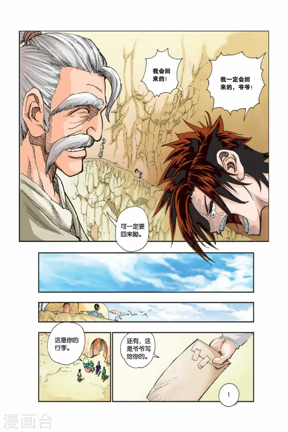 第01话 泰尔的旅程 第18页