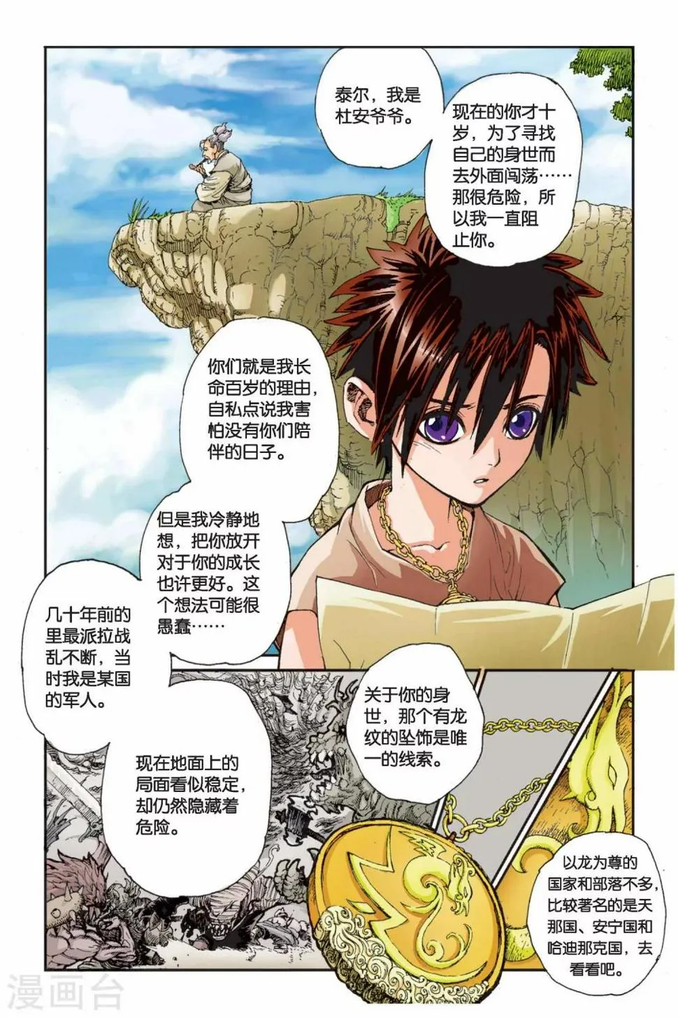 第01话 泰尔的旅程 第19页