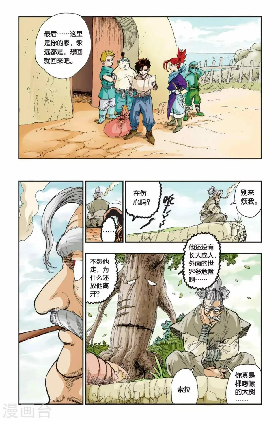 第01话 泰尔的旅程 第20页