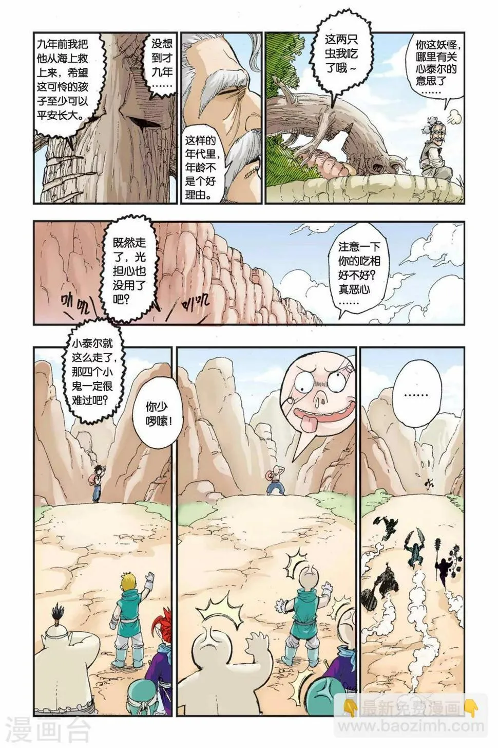 第01话 泰尔的旅程 第21页