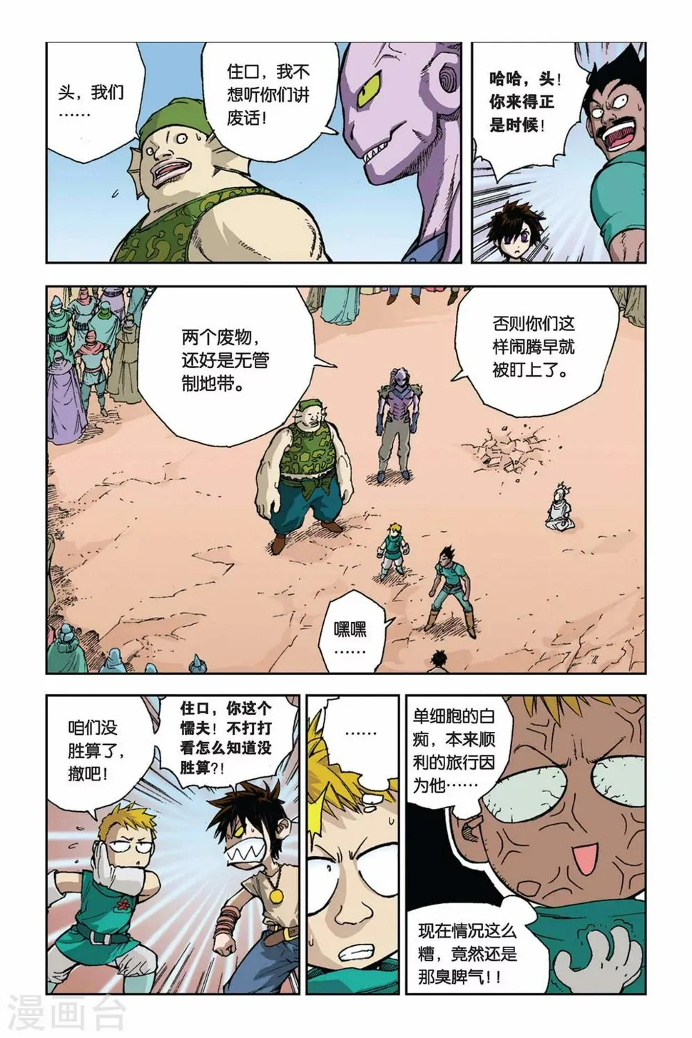 第02话 孩子们 第19页