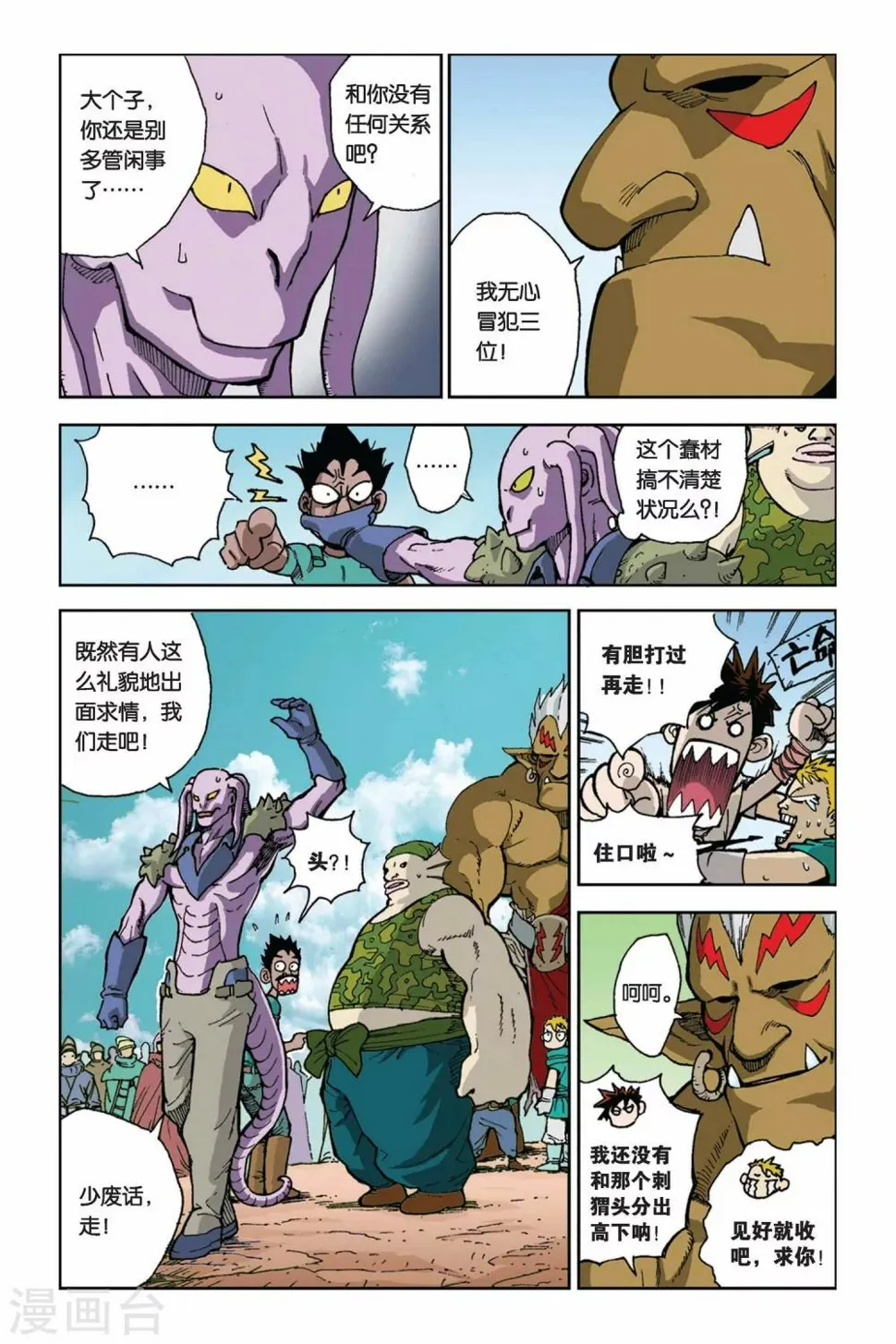 第02话 孩子们 第23页