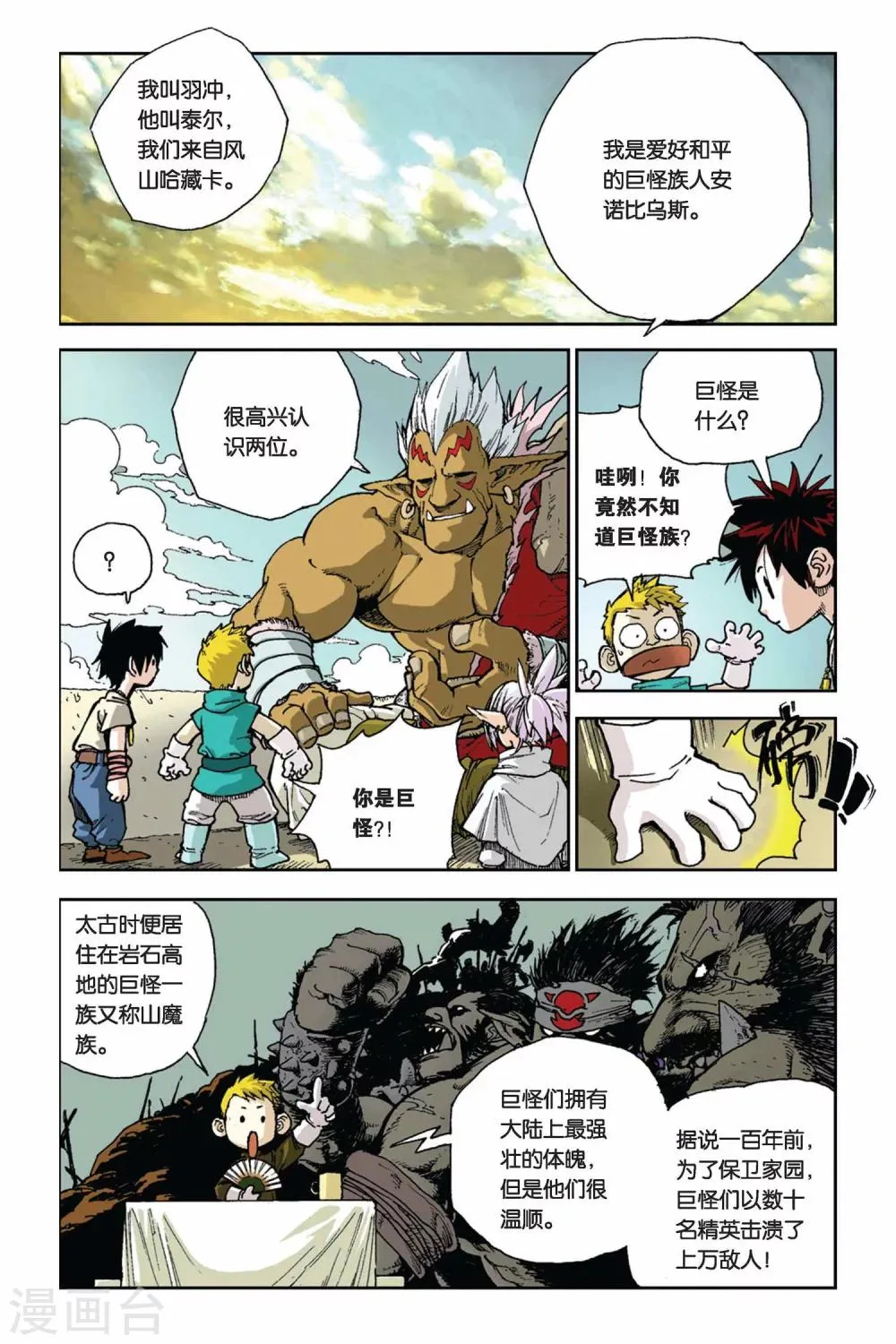 第03话 目标“新牢” 第2页