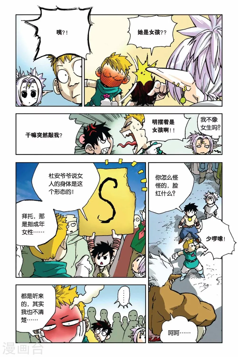 第03话 目标“新牢” 第4页