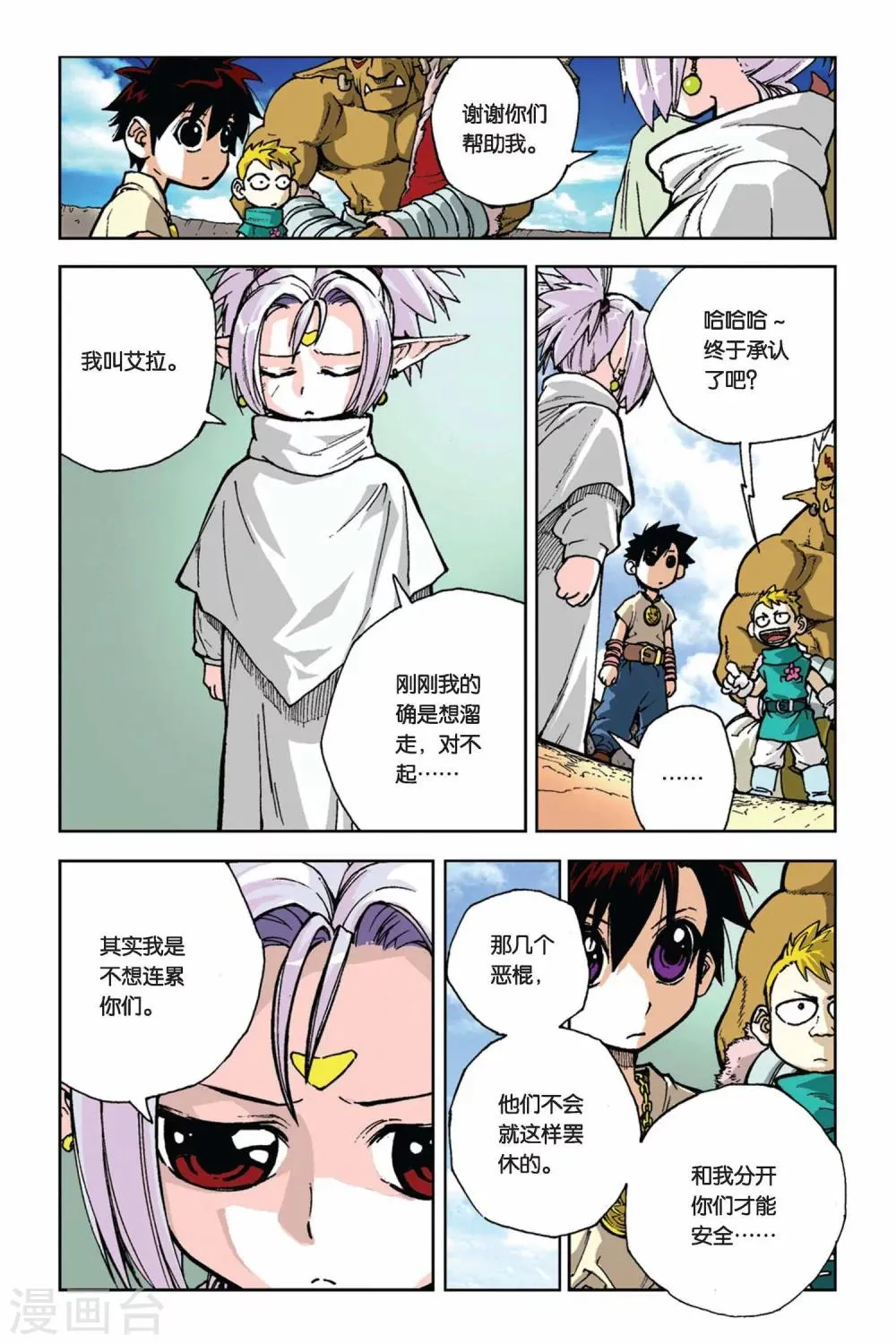 第03话 目标“新牢” 第5页
