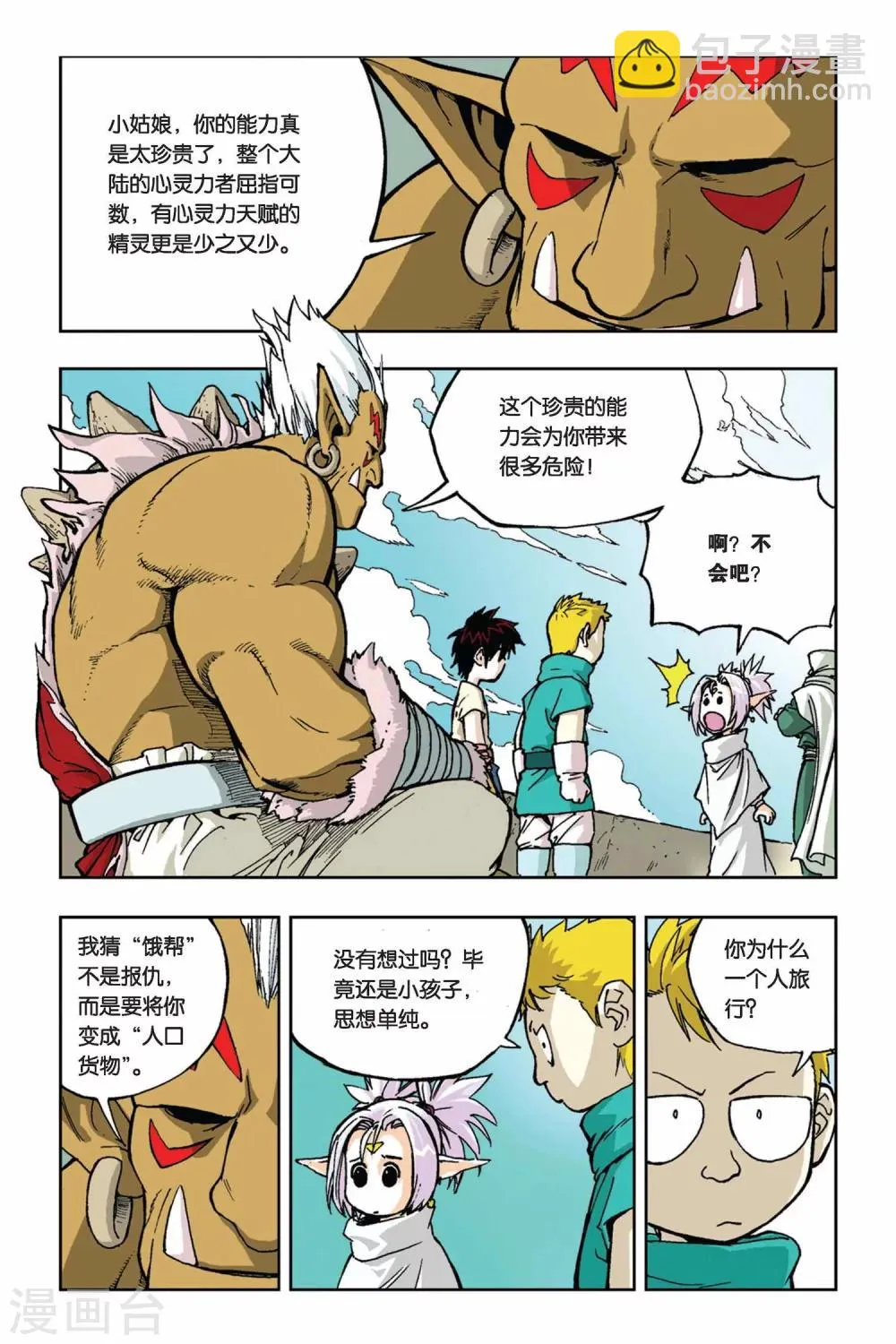 第03话 目标“新牢” 第9页