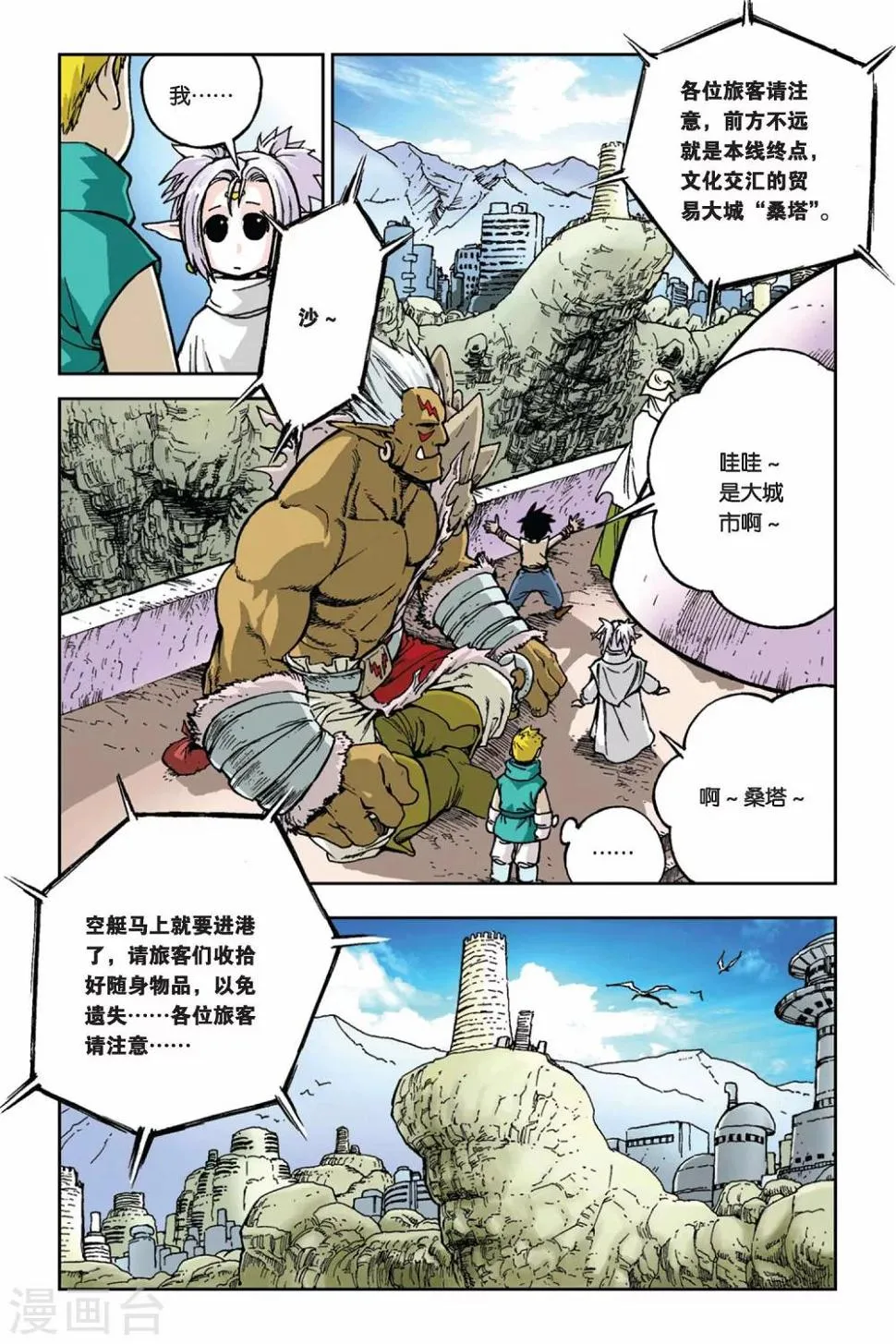 第03话 目标“新牢” 第10页