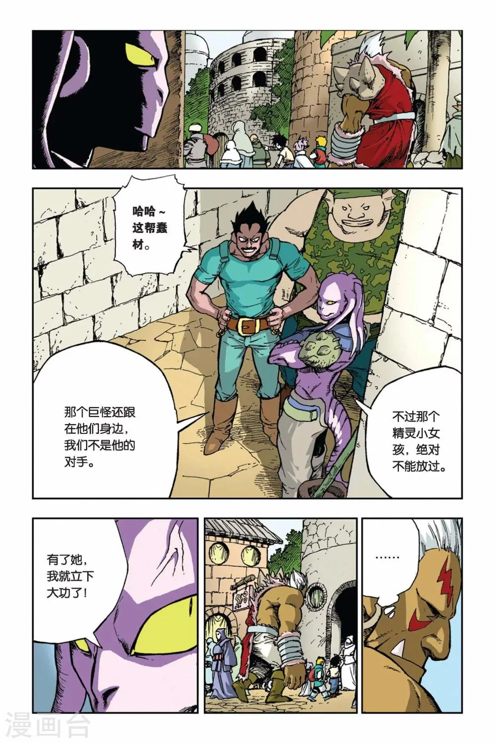第03话 目标“新牢” 第12页