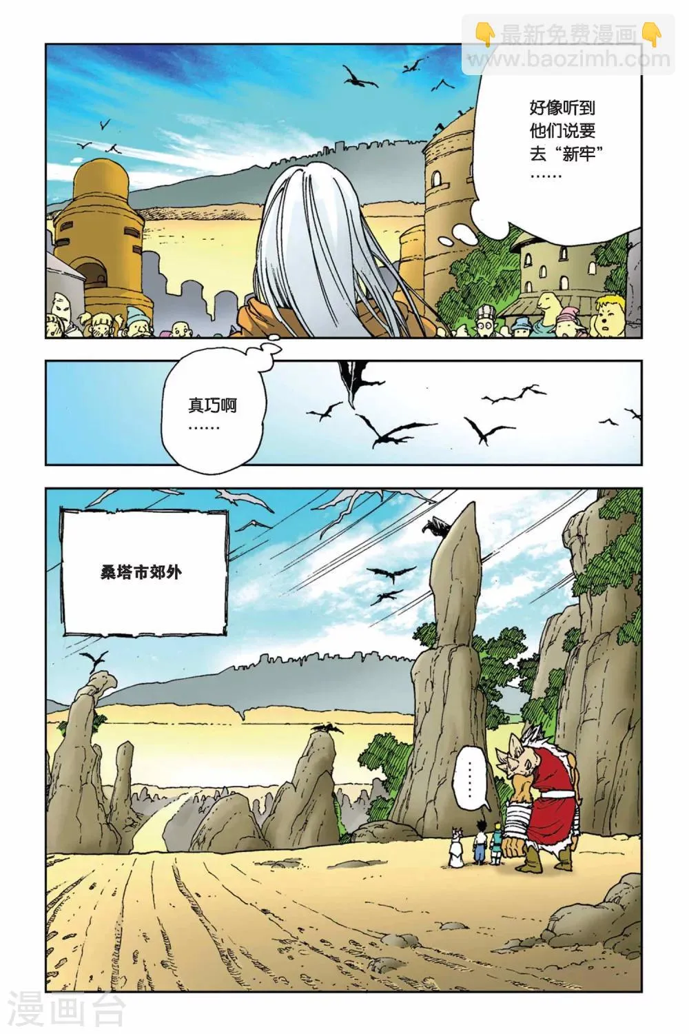 第03话 目标“新牢” 第21页