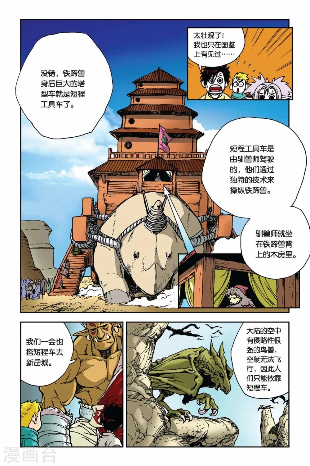 第03话 目标“新牢” 第23页