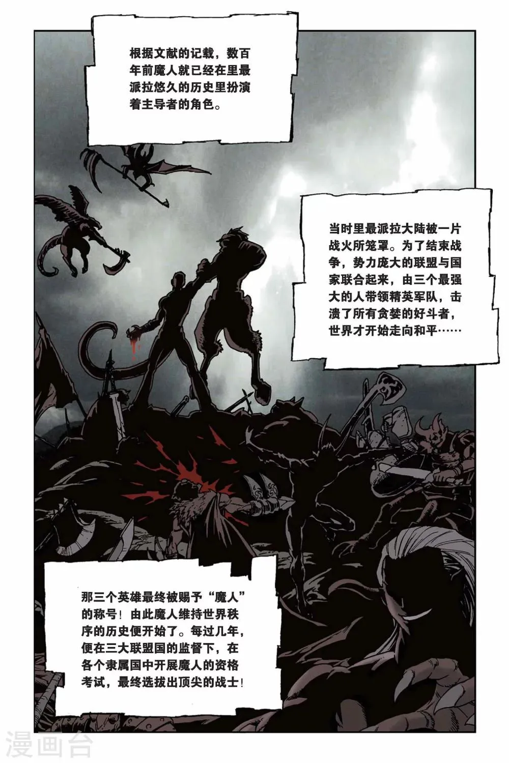 第04话 魔人传说 第2页