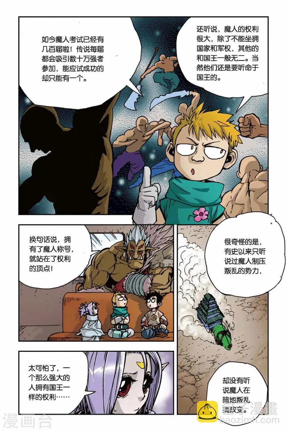 第04话 魔人传说 第3页