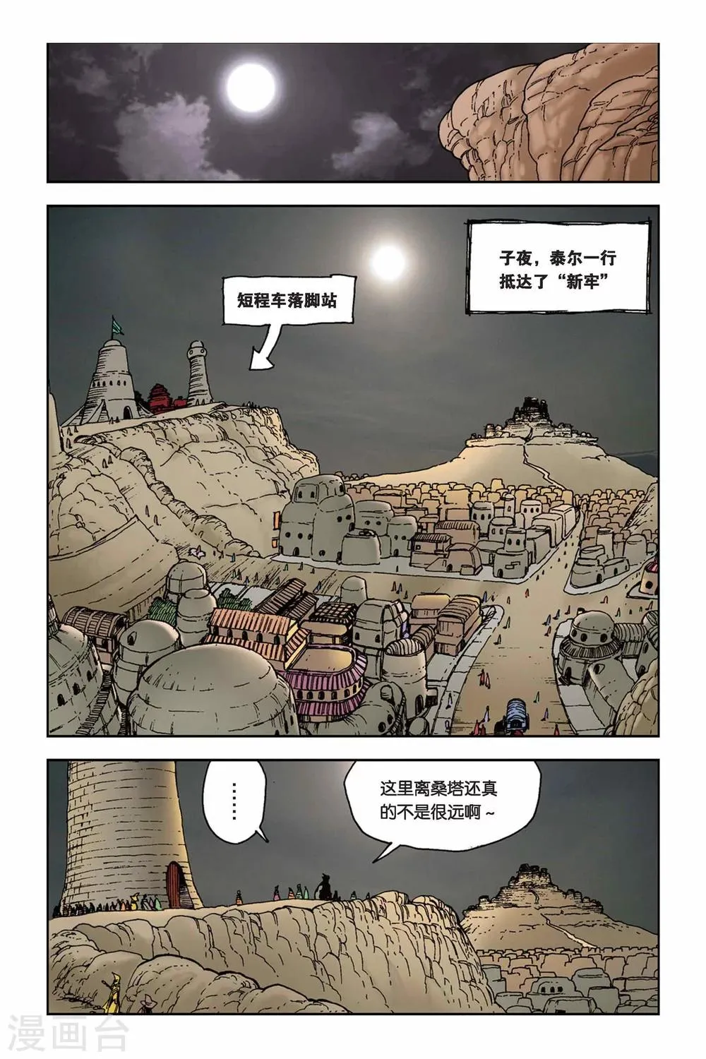 第04话 魔人传说 第4页