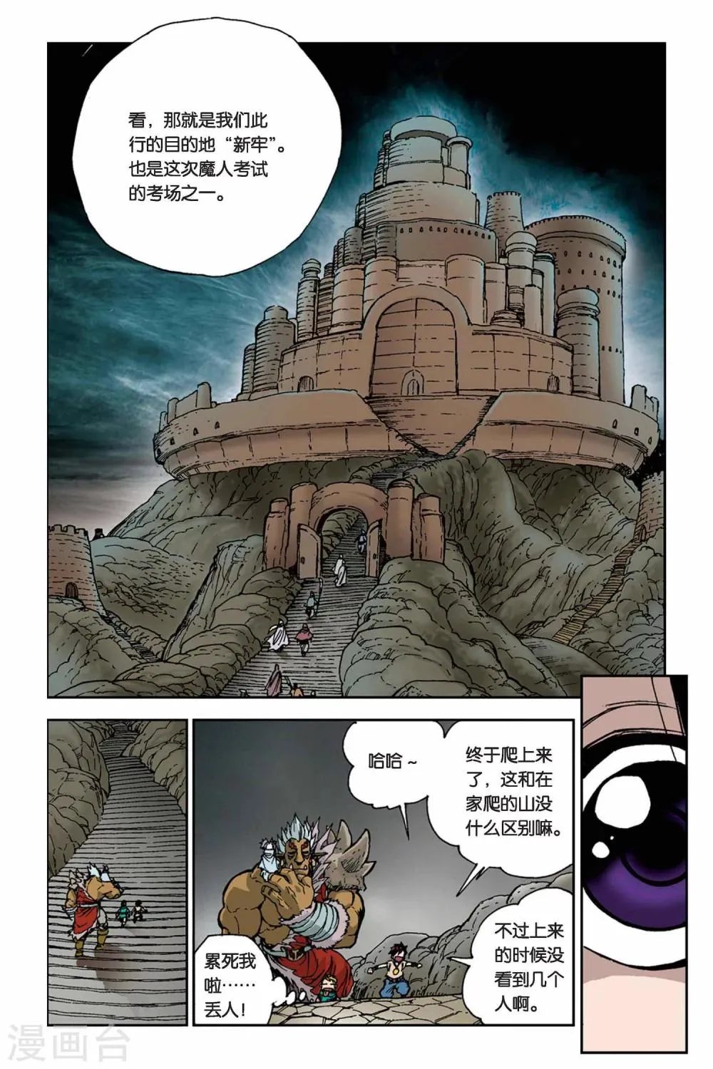 第04话 魔人传说 第6页